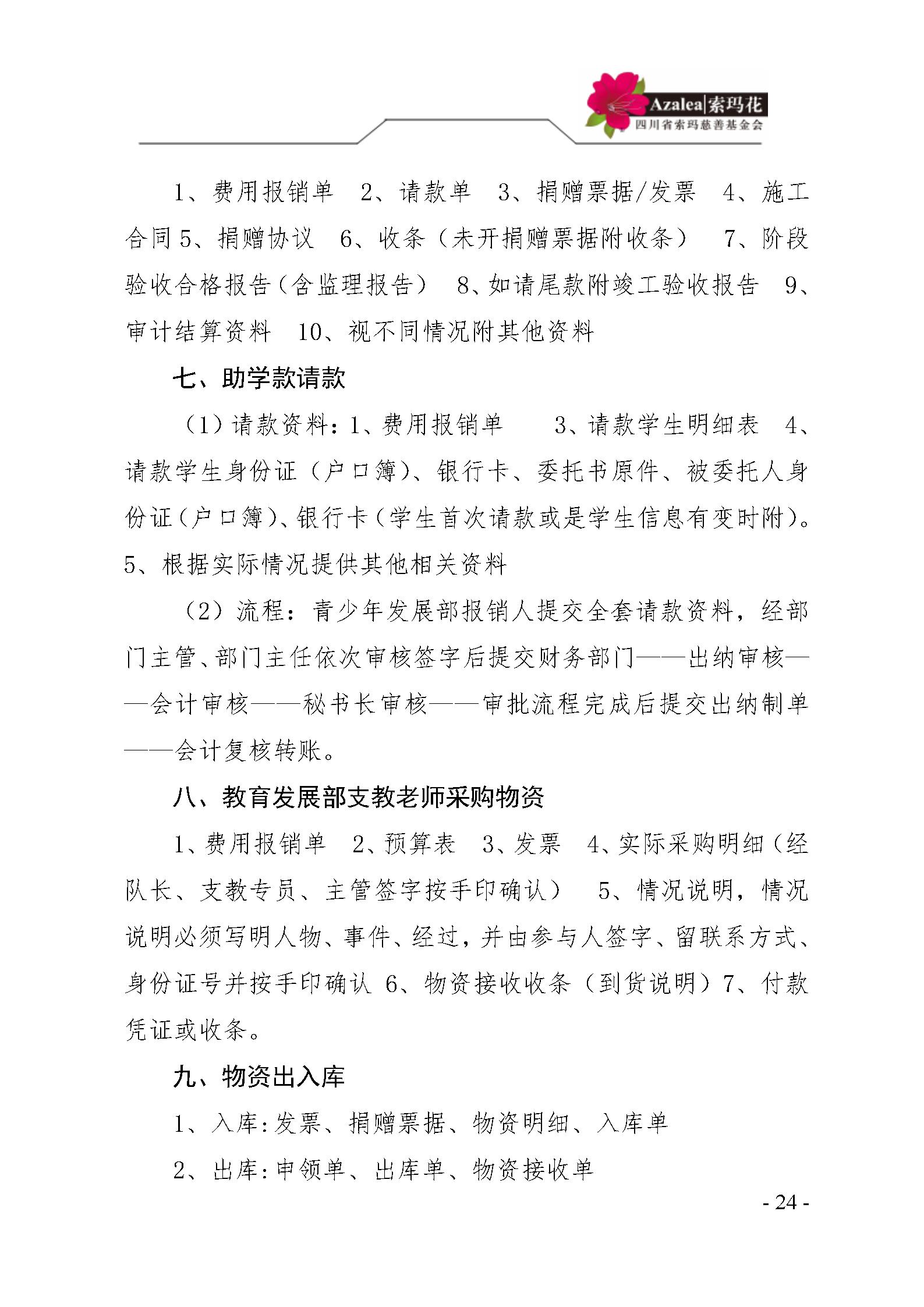 12 四川省索玛慈善基金会财务制度 索玛会制度〔2023〕1号_24.jpg
