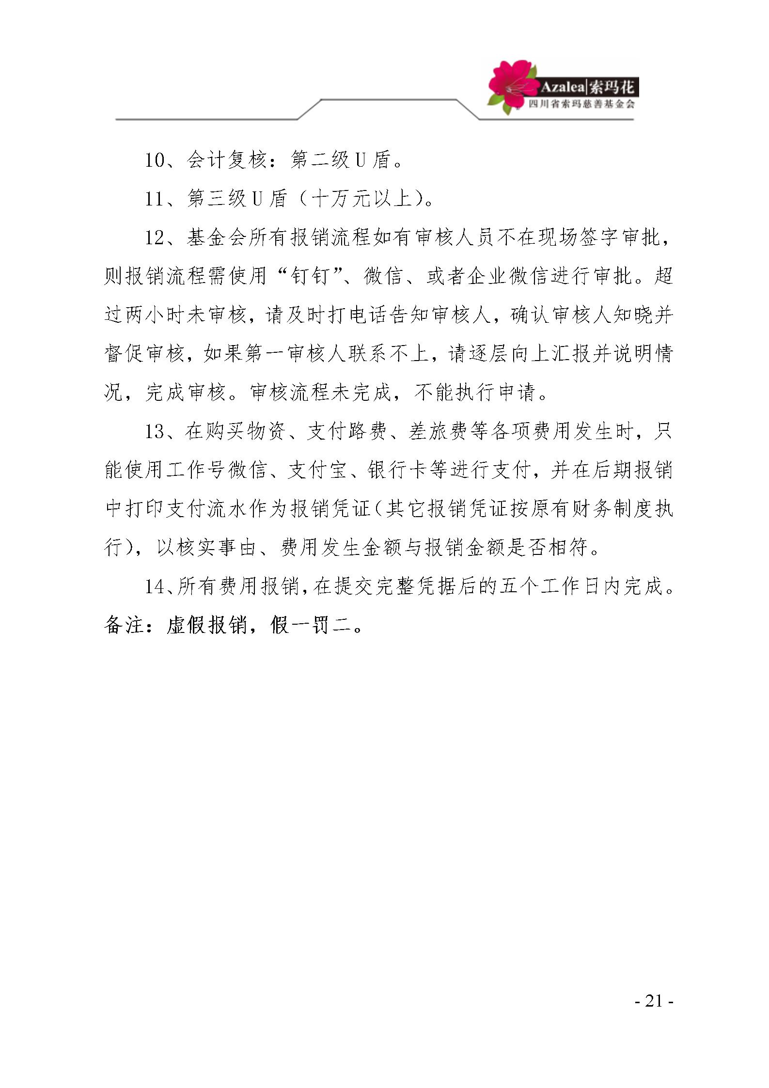 12 四川省索玛慈善基金会财务制度 索玛会制度〔2023〕1号_21.jpg