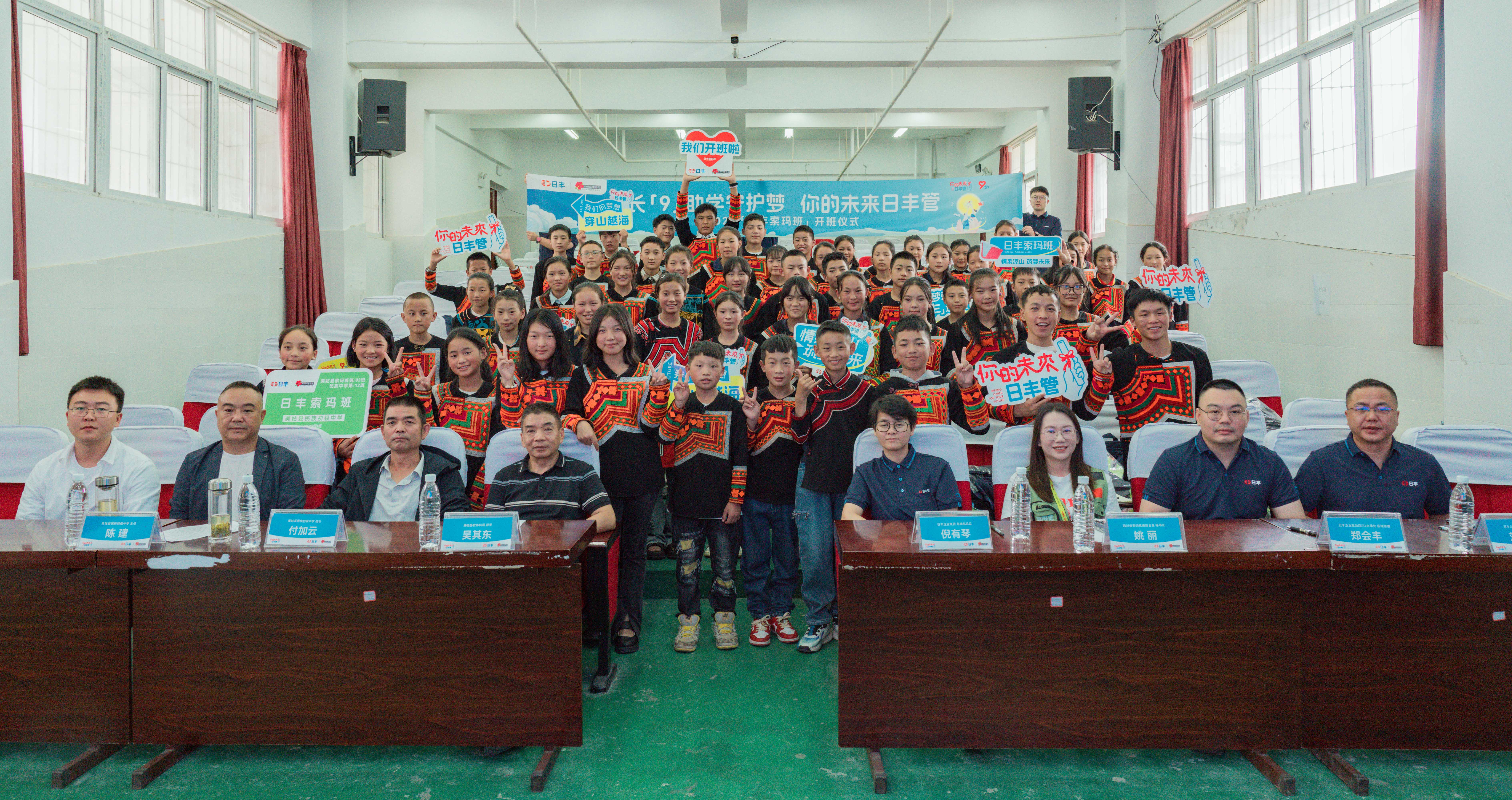 日丰索玛班落地凉山，红丝带连起大山深处未来 | 索玛爱心助学