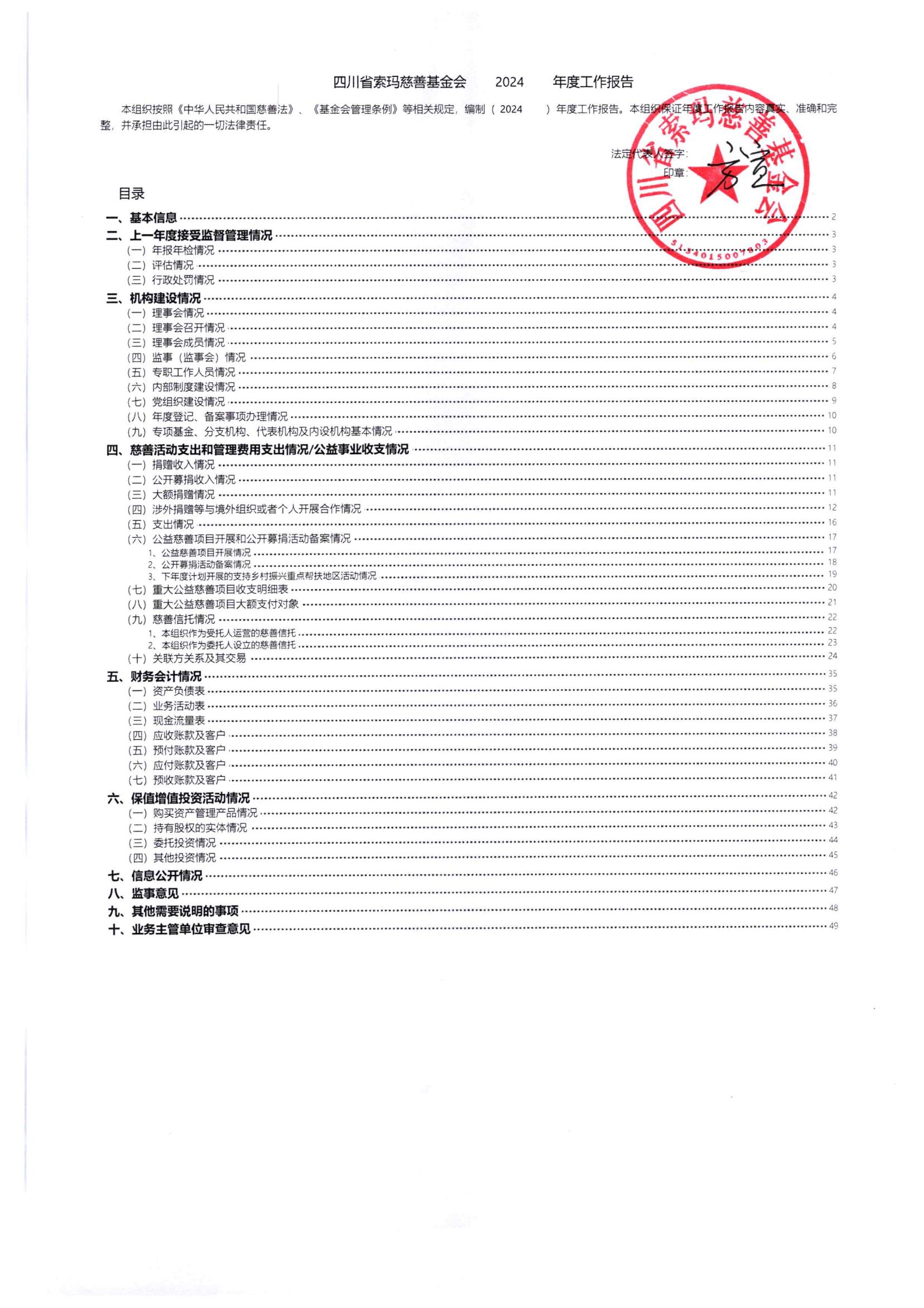四川省索玛慈善基金会2024年度工作报告-民政厅签字盖章版本_02.jpg