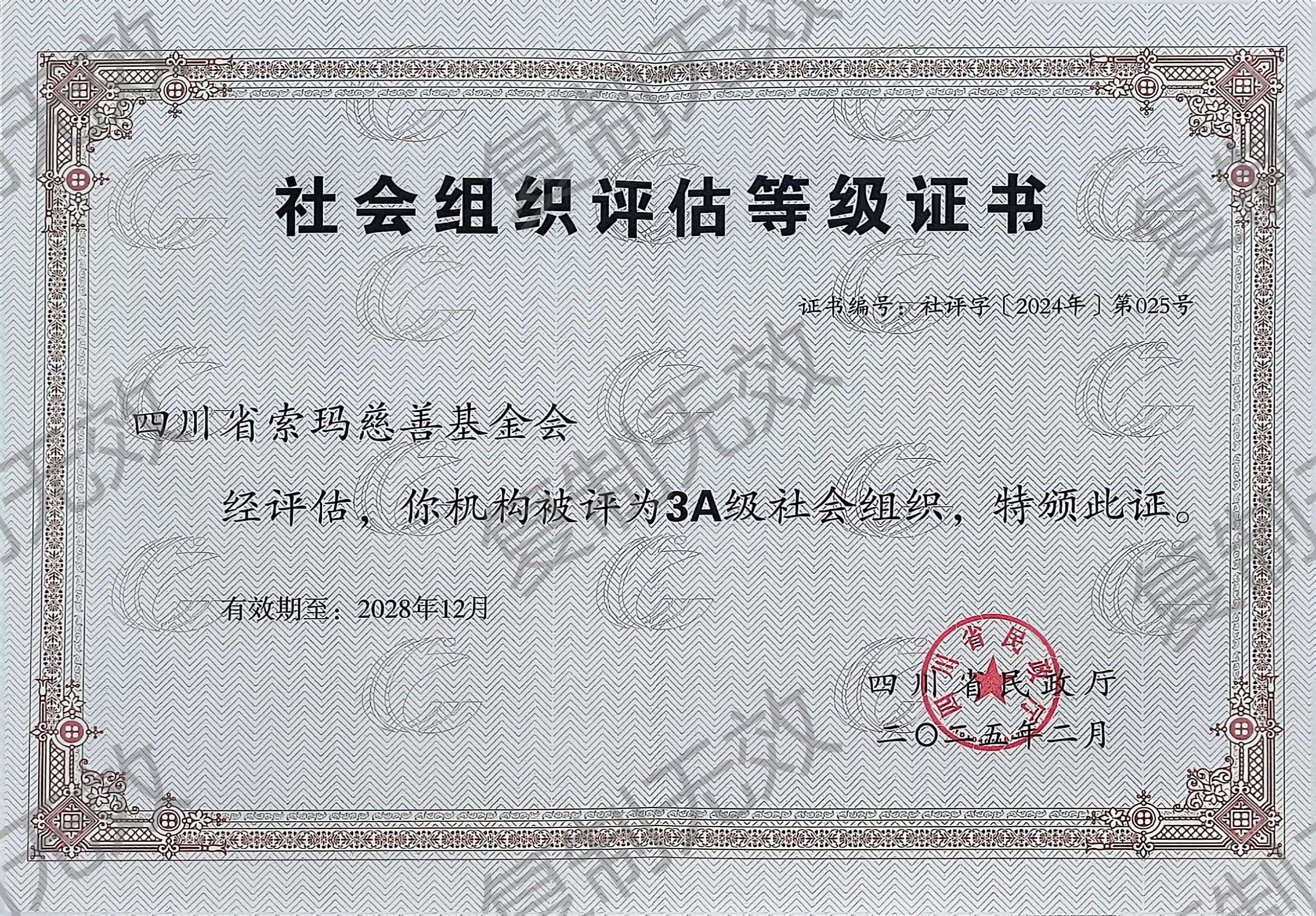 3A级资格证书（水印版）.jpg