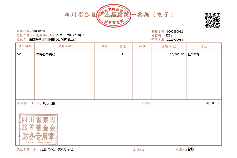 1600407880233949.png 南京爱荷家健康信息咨询有限公司.png