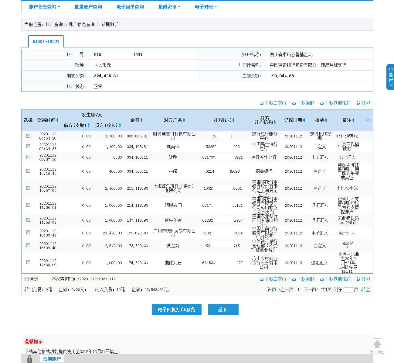 1605246729444176.png 建行.png