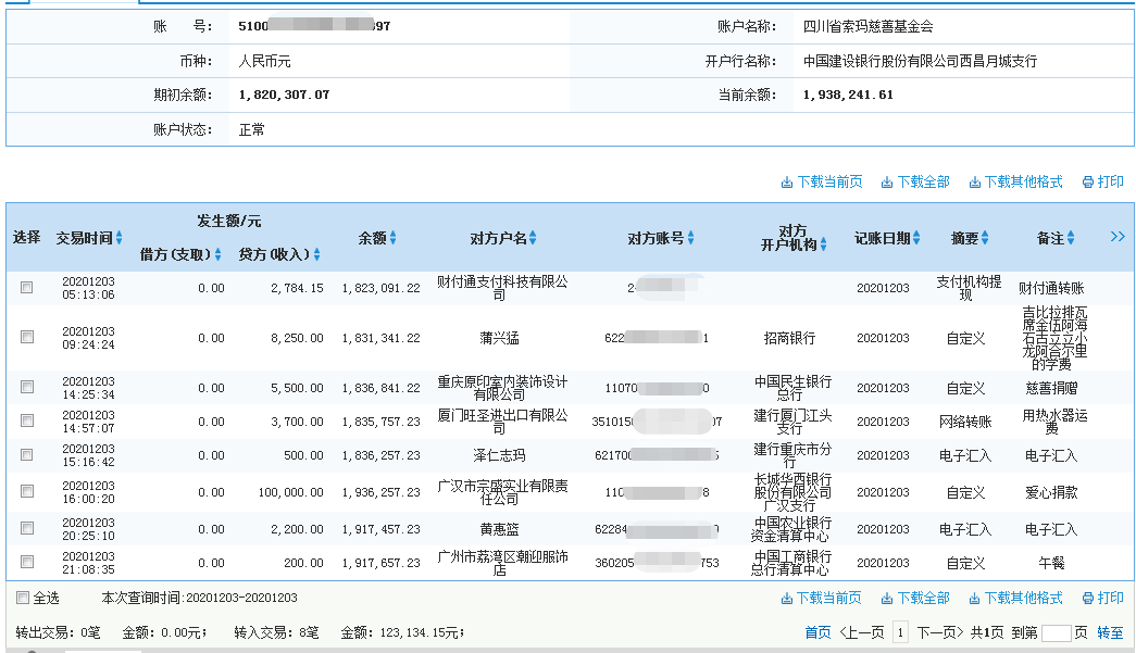 1607083543251909.png 建行.png