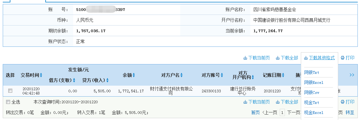 1608535611147139.png 建行.png