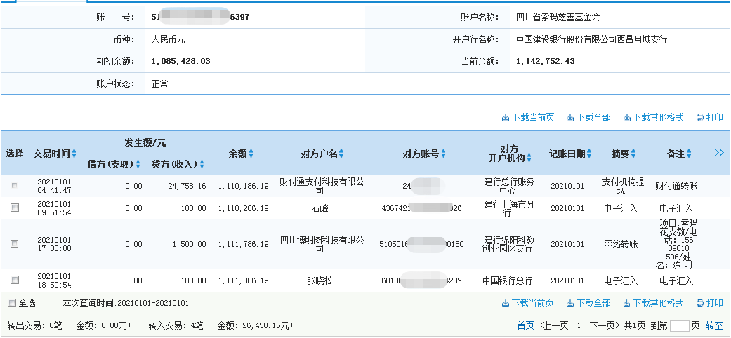 1609760554958527.png 建行.png