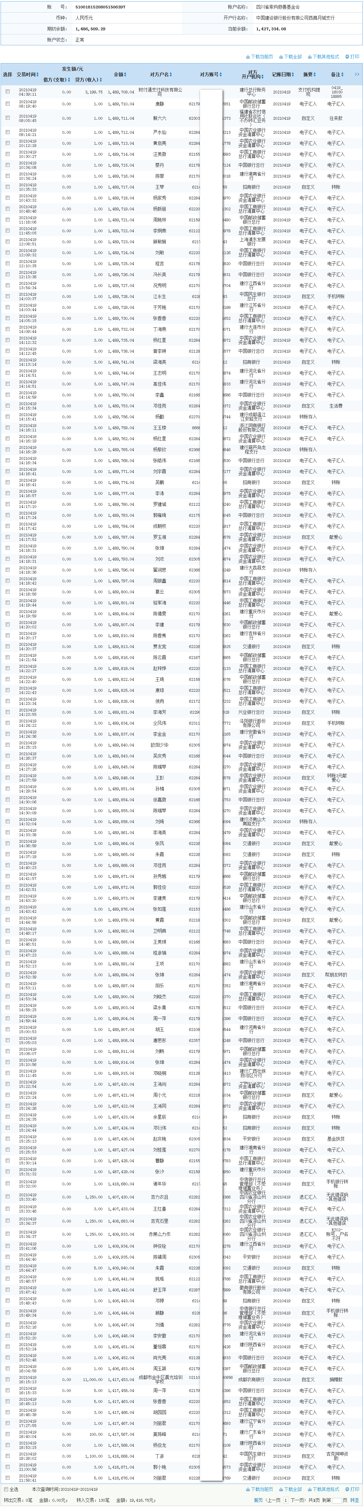 1619164612983531.png 建行.png