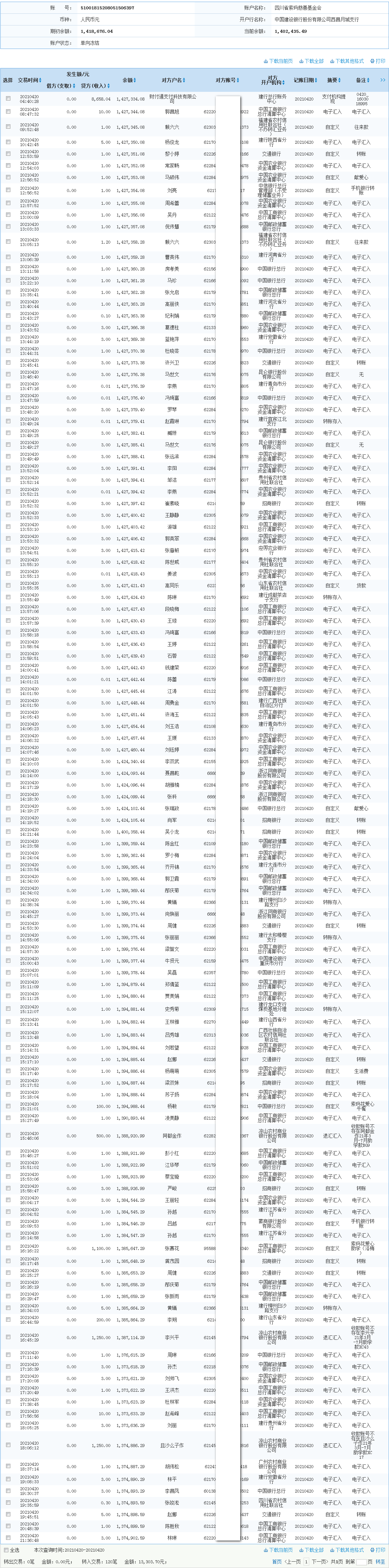 1619164752727137.png 建行.png