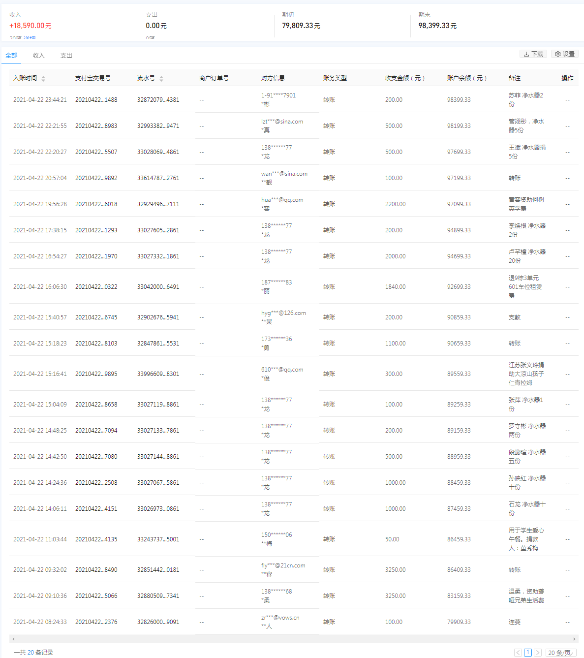 1619165367915721.png 支付宝.png