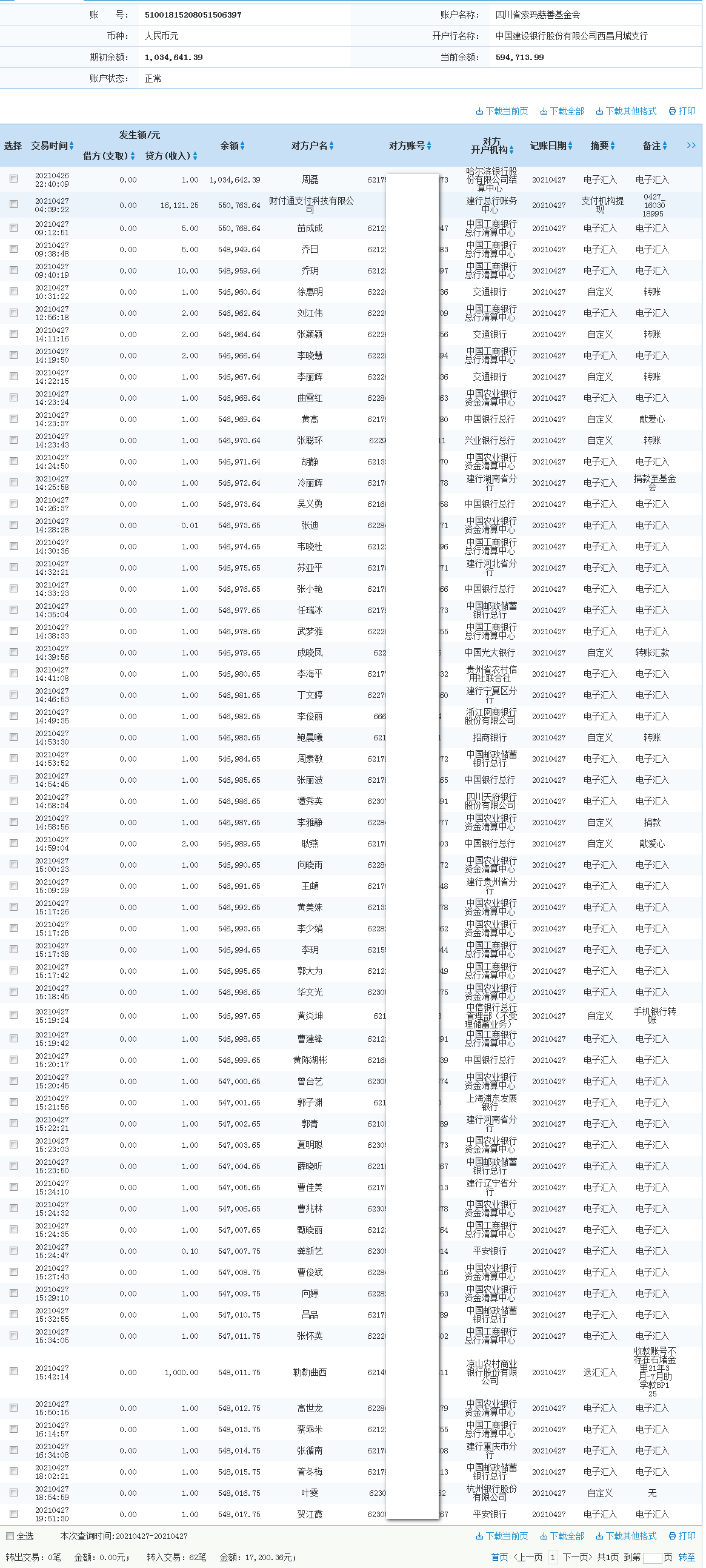 1619773883218692.png 建行.png