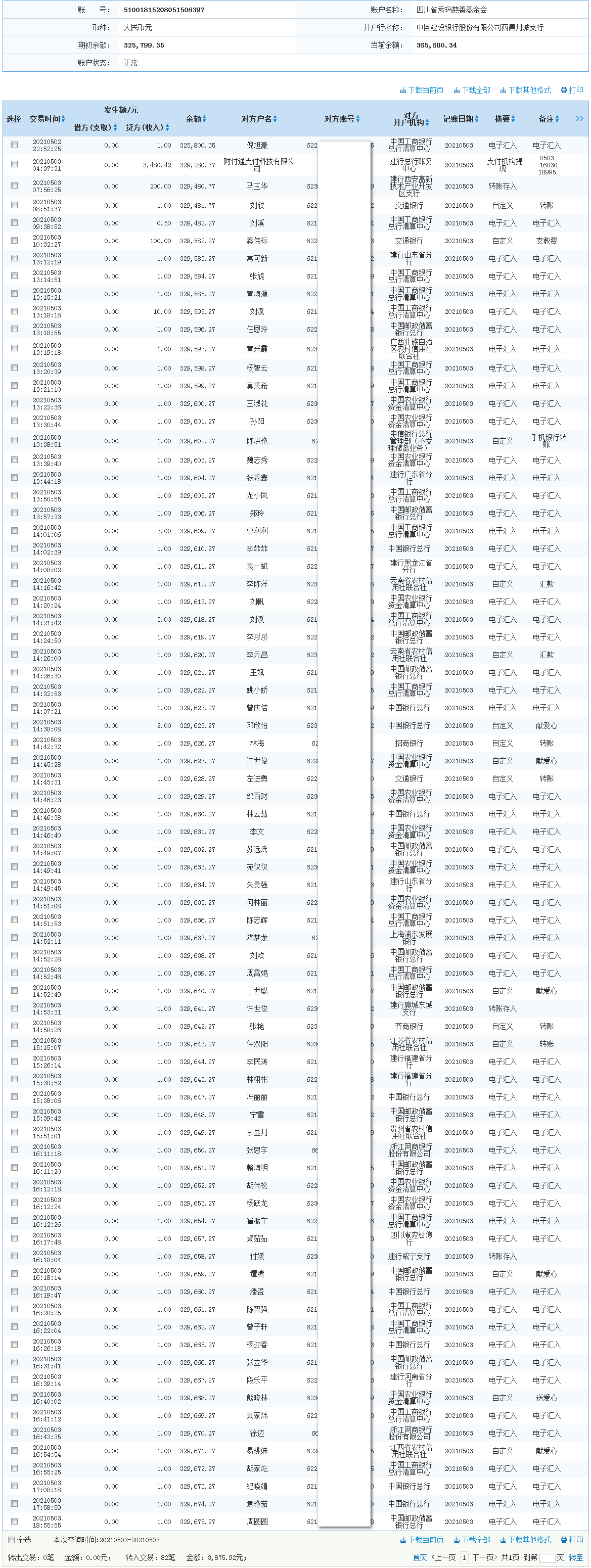 1620299891570997.png 建行.png