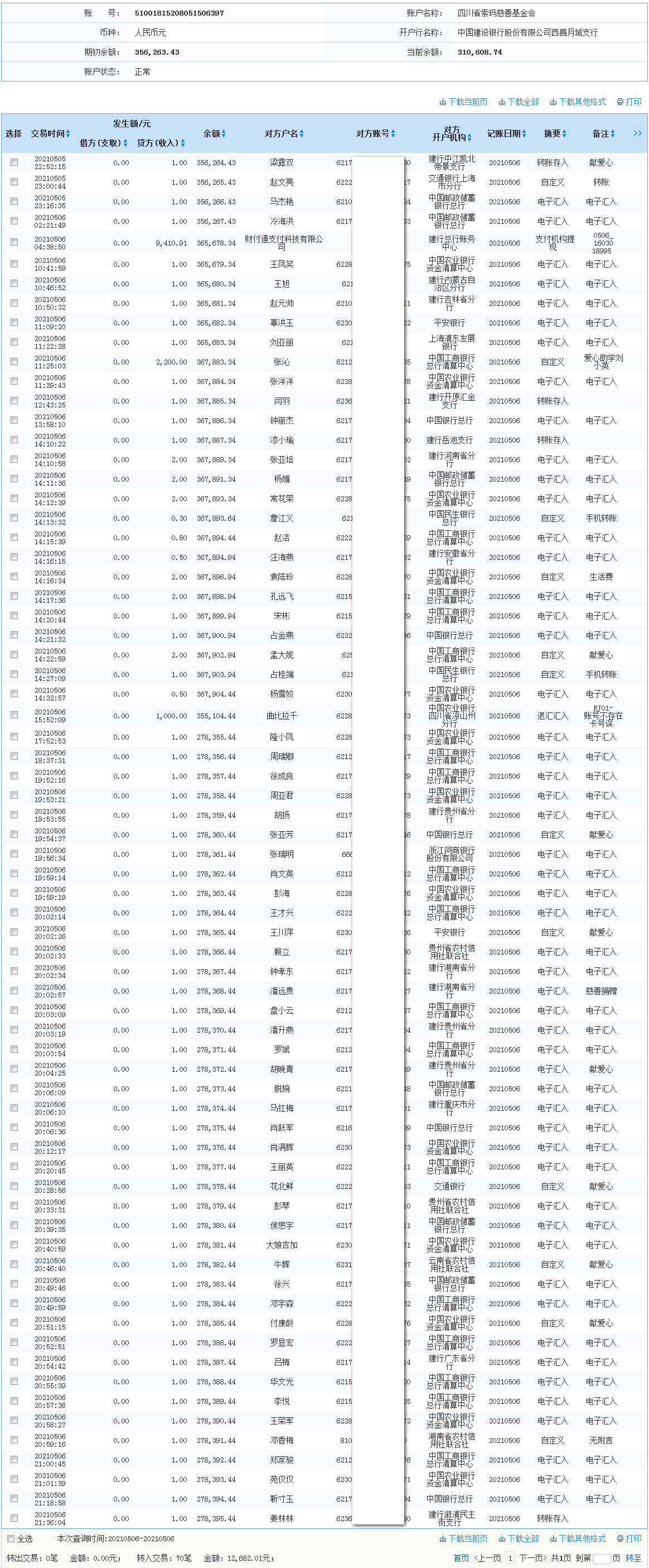 1620377204422375.png 建行.png