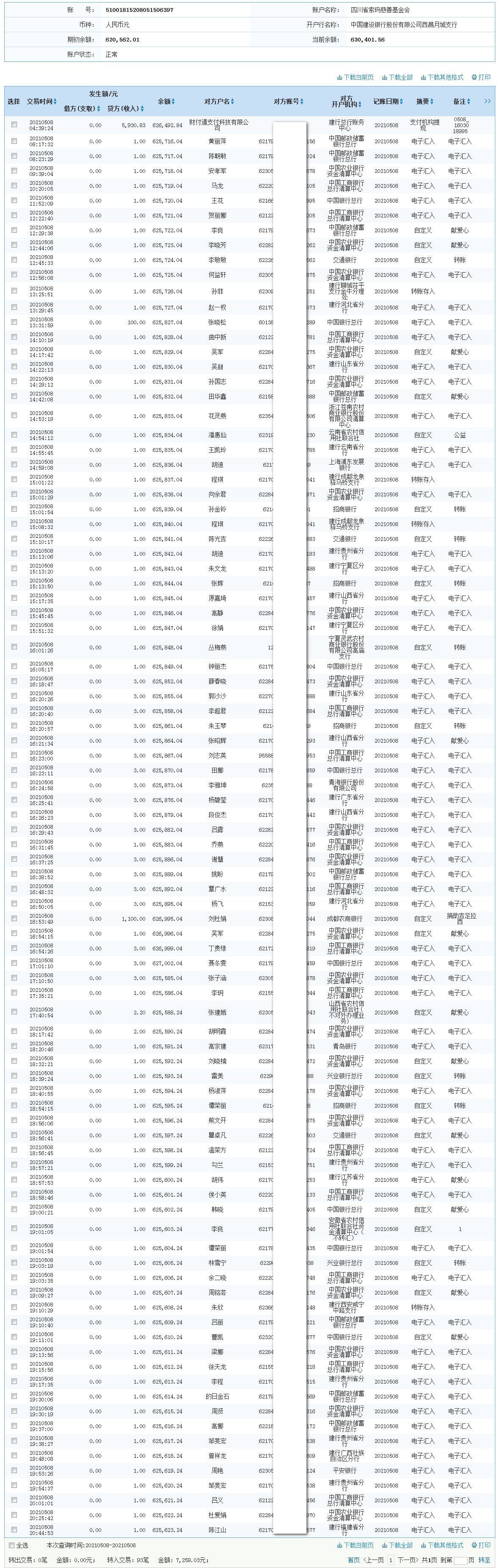 1620639000523894.png 建行.png