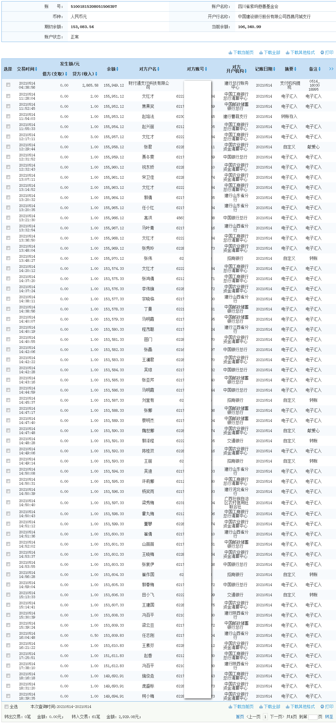 1621249743591941.png 建行.png