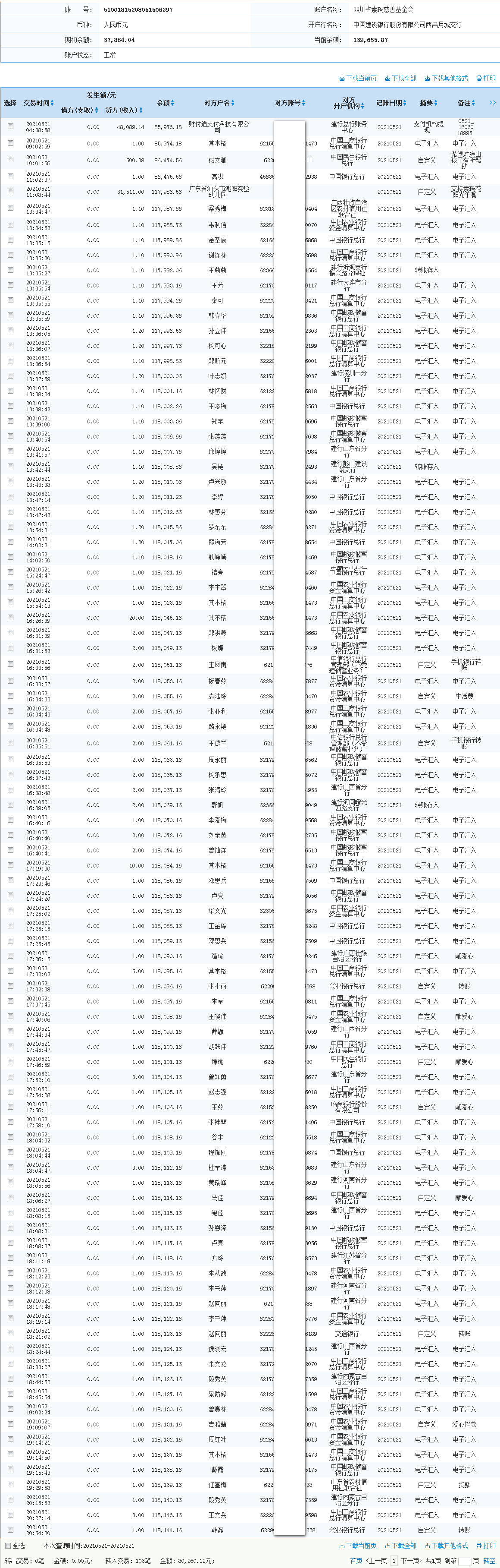 1621853917289993.png 建行.png