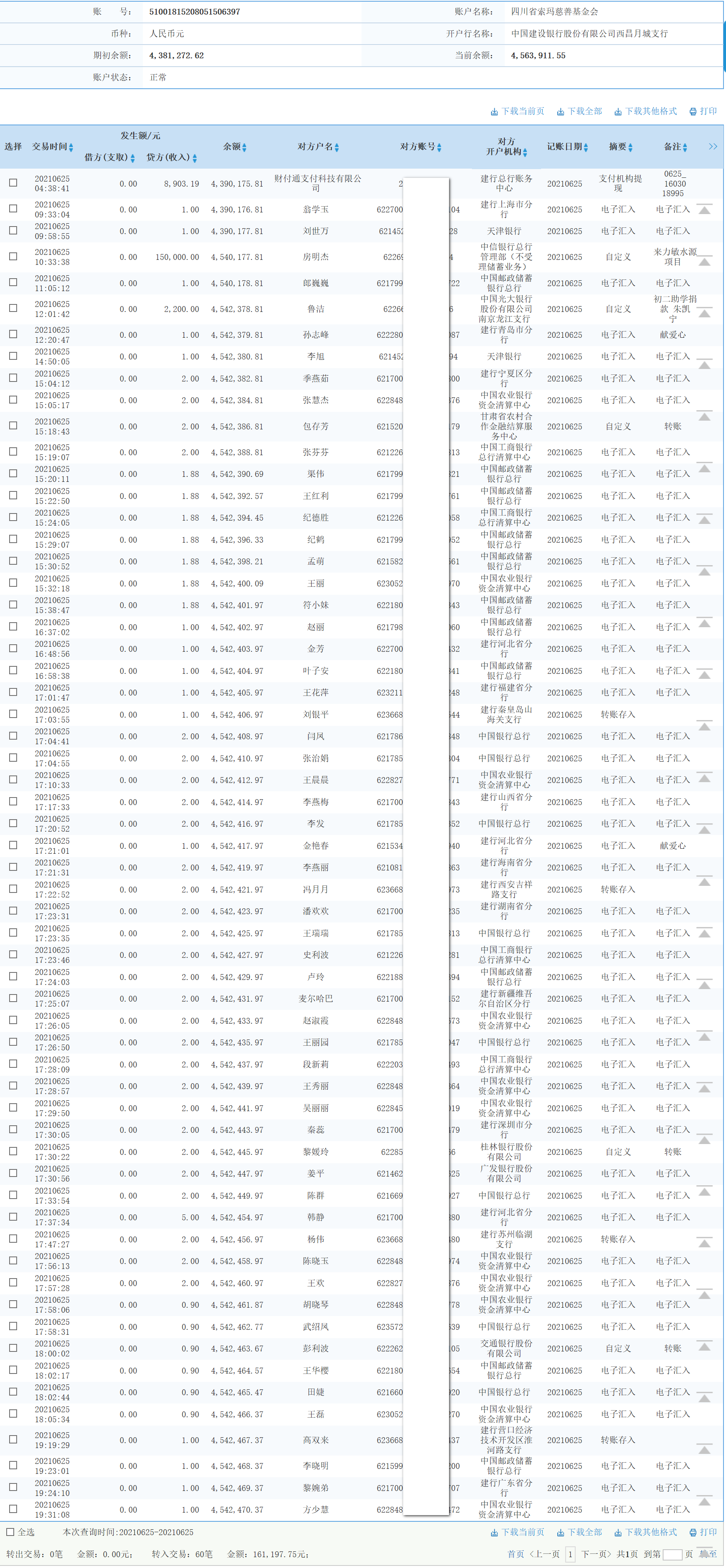 1624875900631933.png 建行.png