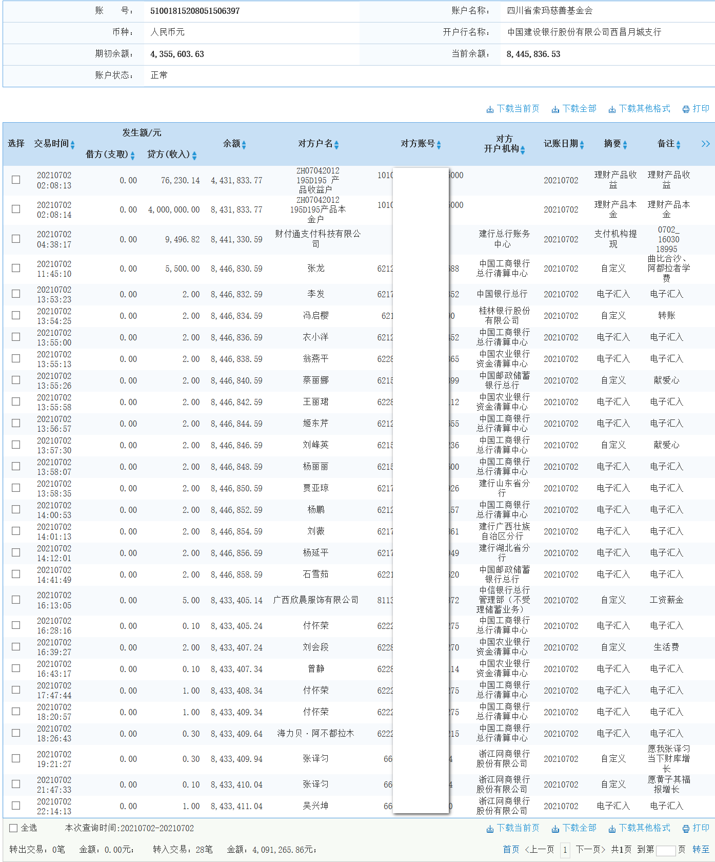 1625462214444822.png 建行.png