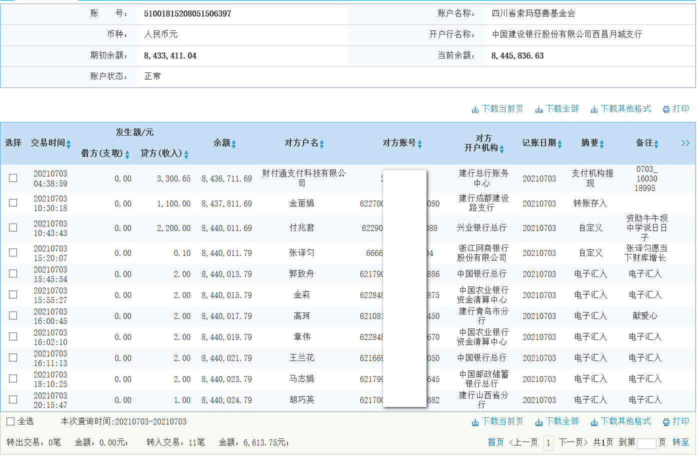 1625462313991243.png 建行.png