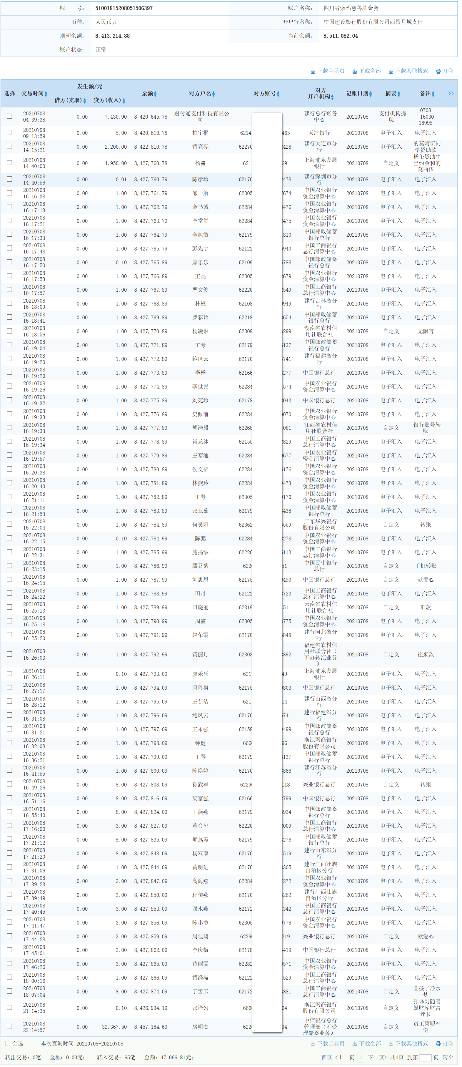 1625899471179339.png 建行.png