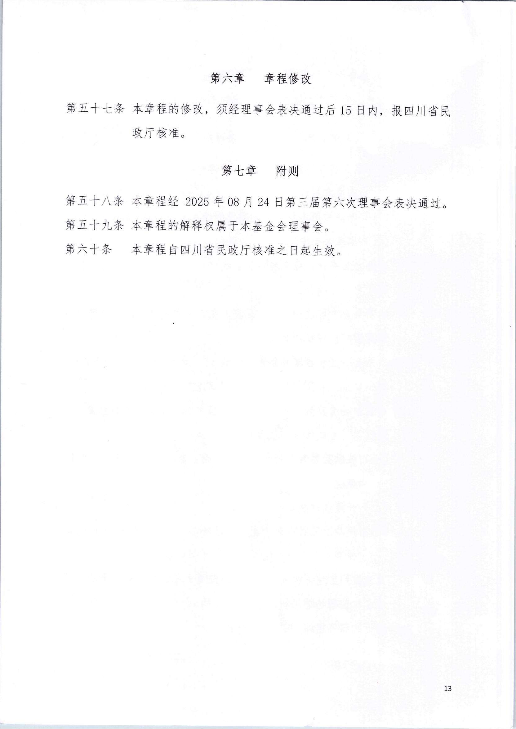章程_13.jpg