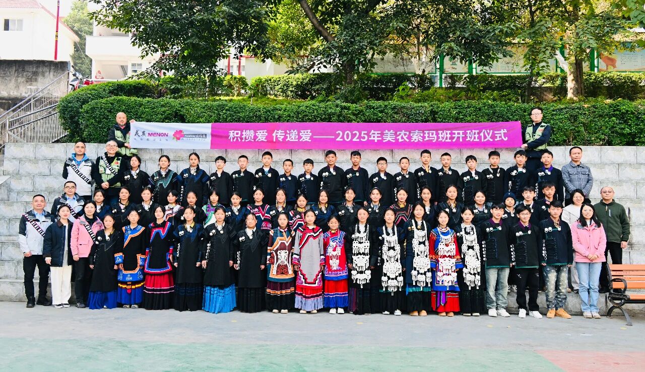 不仅是给予，更是共同成长，美农索玛班正式开班｜索玛爱心助学