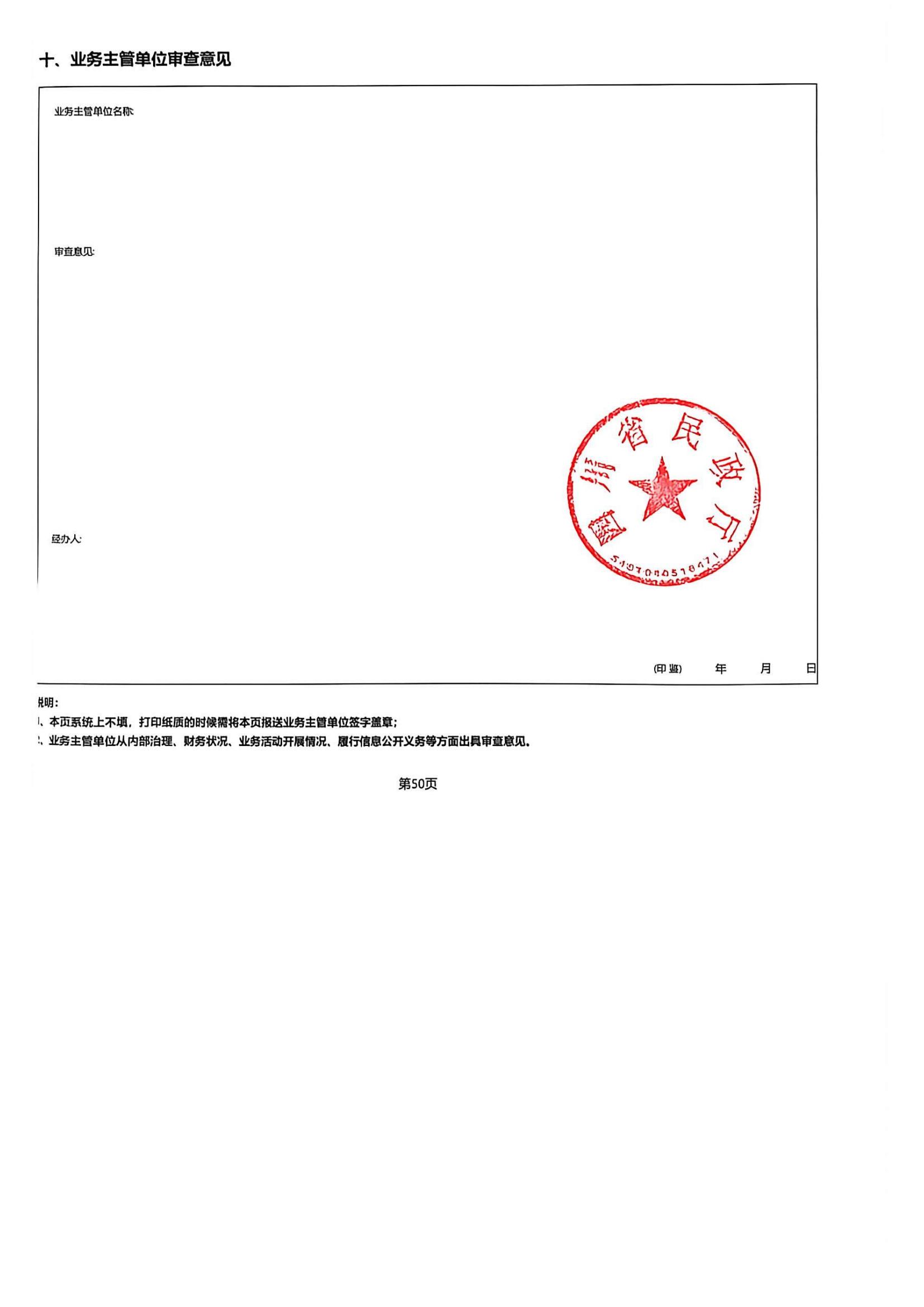 四川省索玛慈善基金会2025年度工作报告（民政盖章）_80.jpg