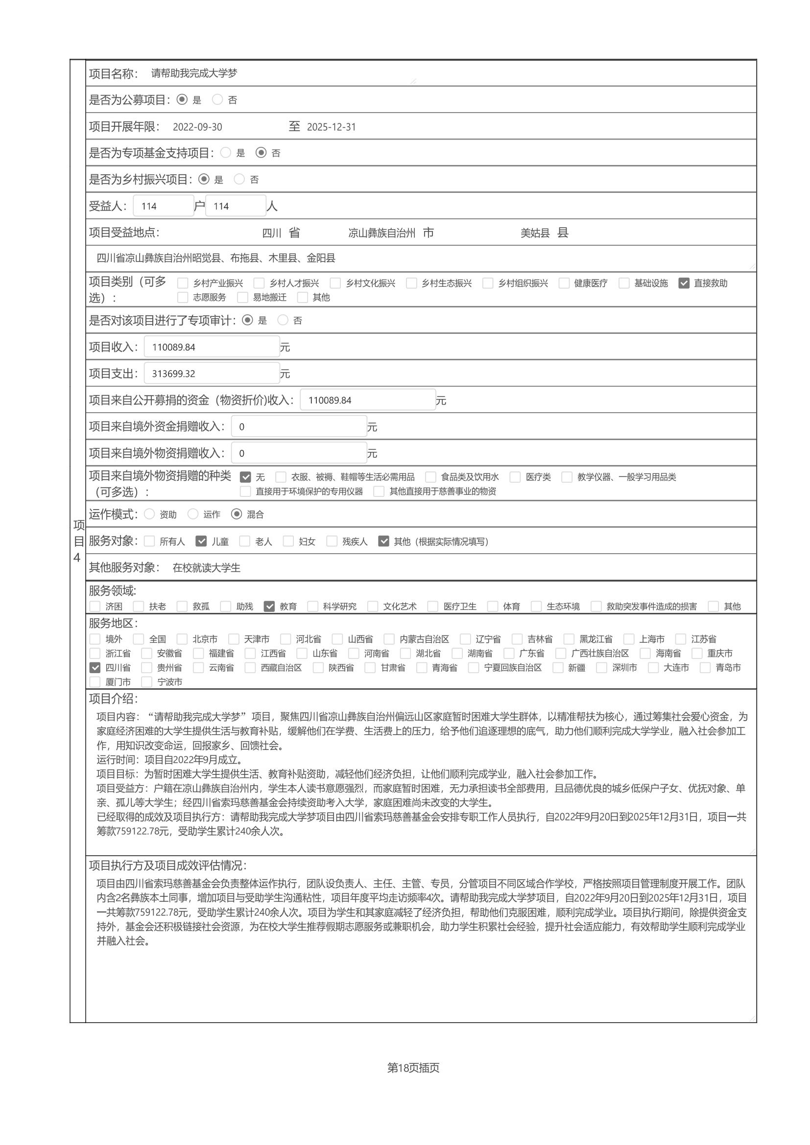 四川省索玛慈善基金会2025年度工作报告（民政盖章）_26.jpg