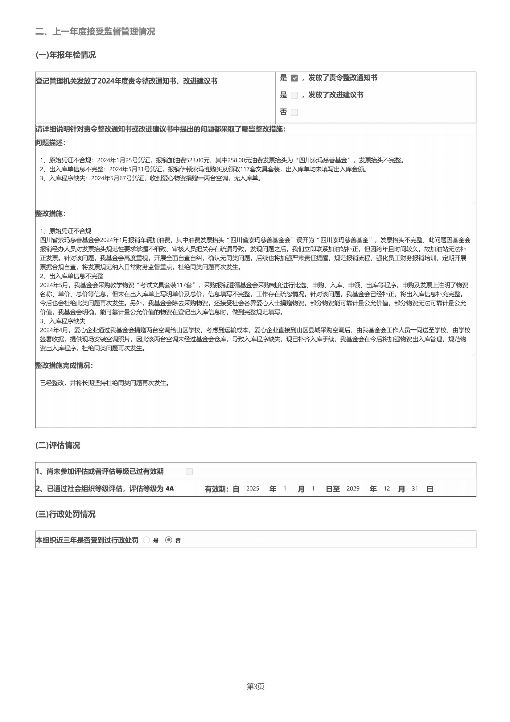 四川省索玛慈善基金会2025年度工作报告（民政盖章）_03.jpg